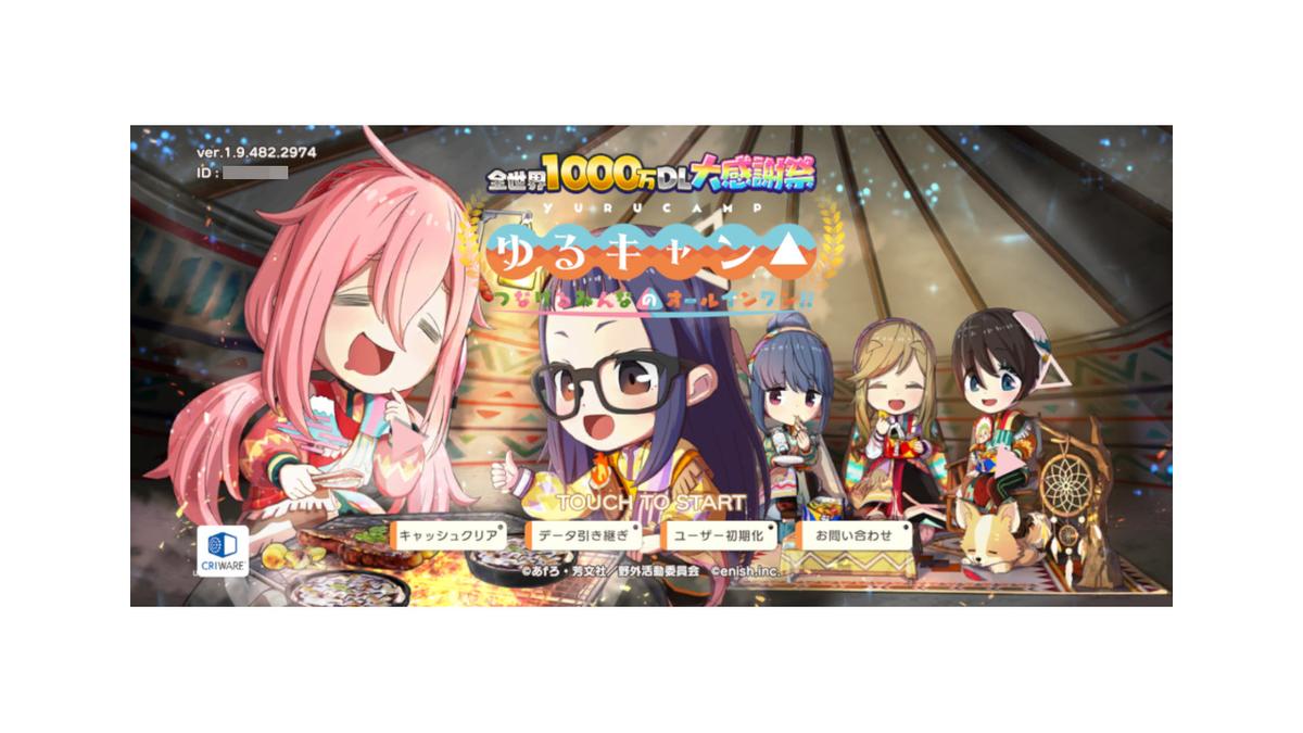 つなキャン△